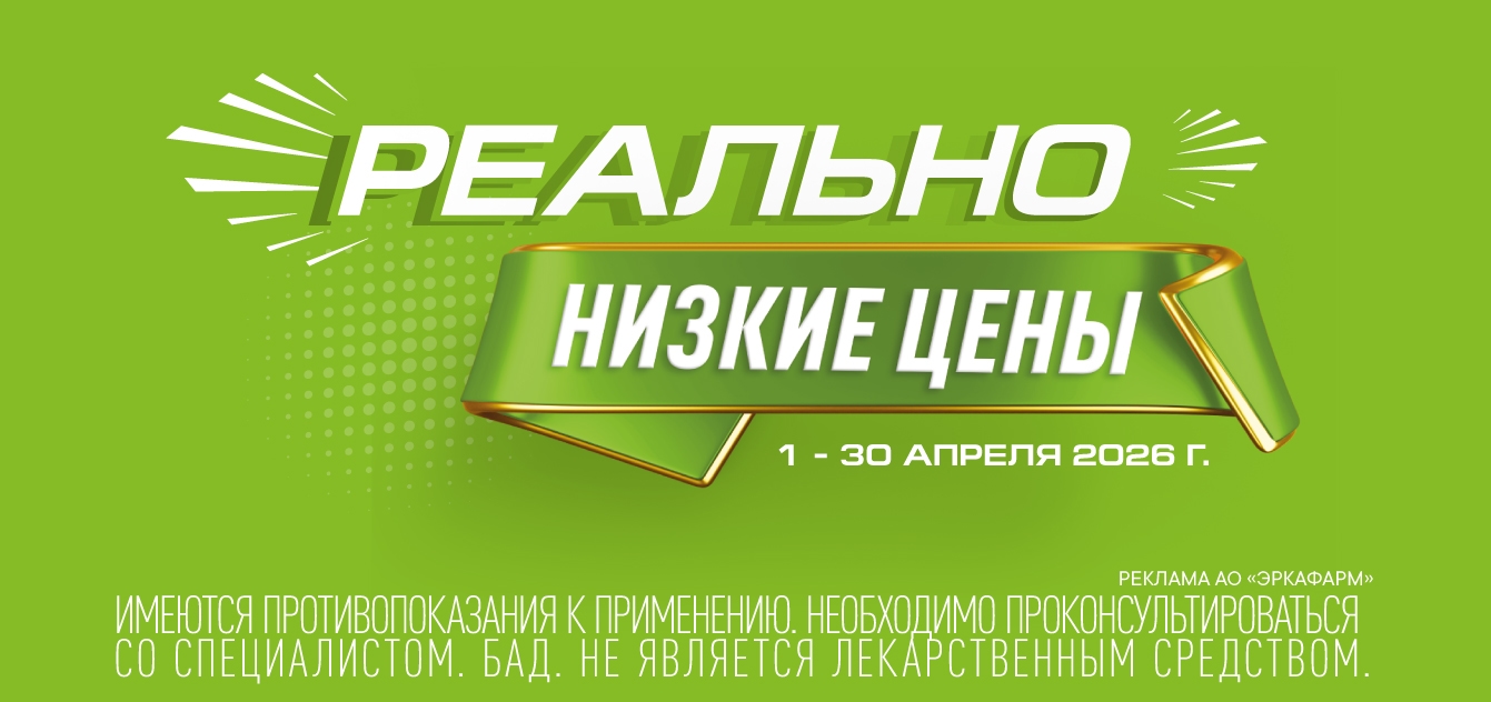 Изображение акции Реально низкие цены!