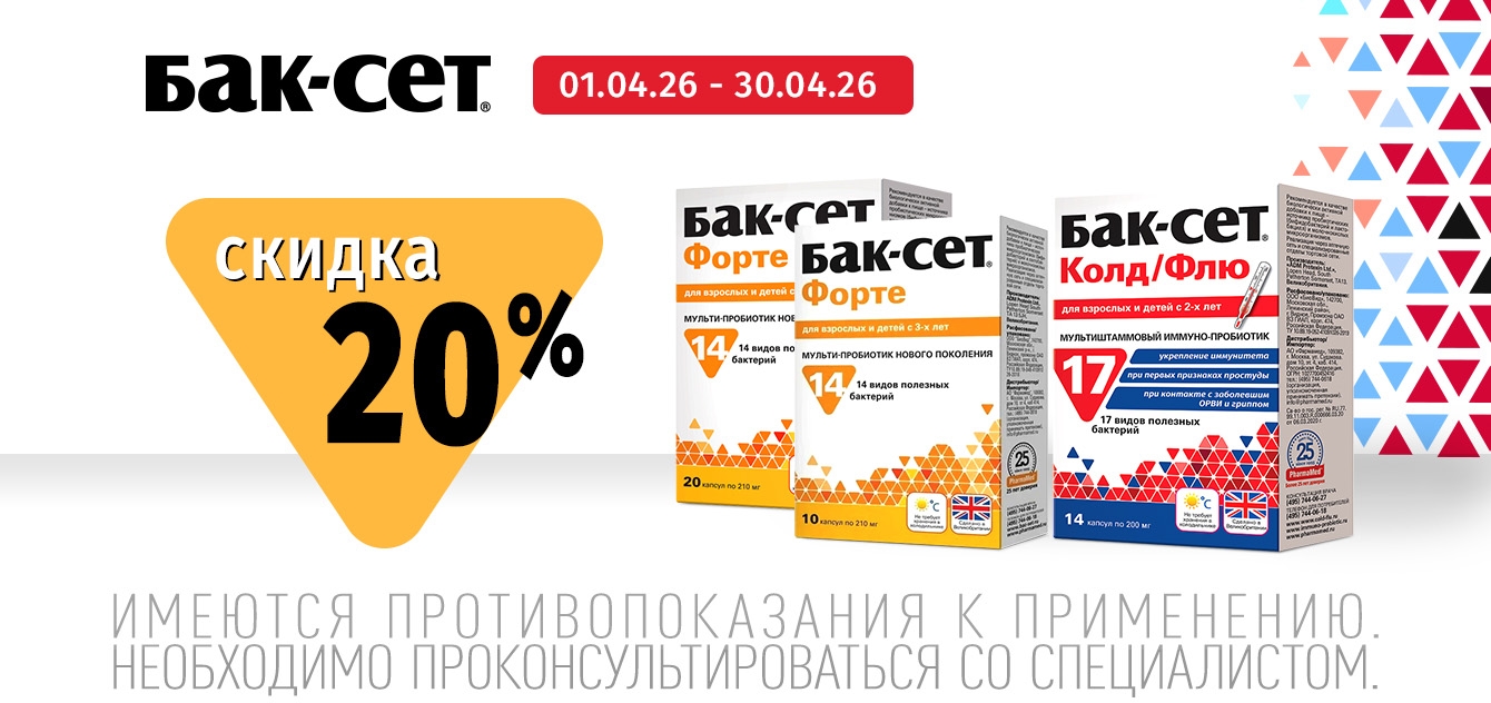 Изображение акции Скидка 20% на Бак-Сет из списка