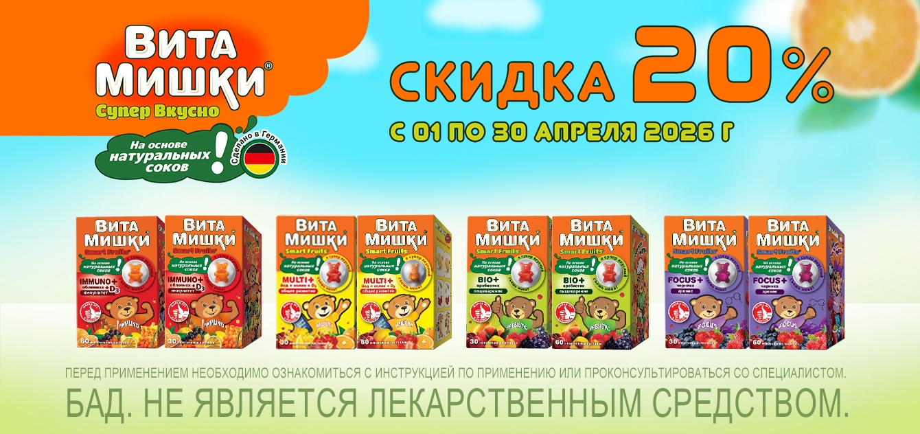 Изображение акции Скидка 20% на ВитаМишки