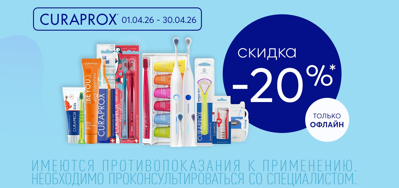 Изображение акции Скидка 20% на Курапрокс из списка в ОФЛАЙН аптеках