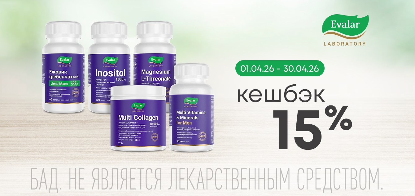 Изображение акции Кешбэк 15% на бонусную карту при покупке Эвалар Лаб