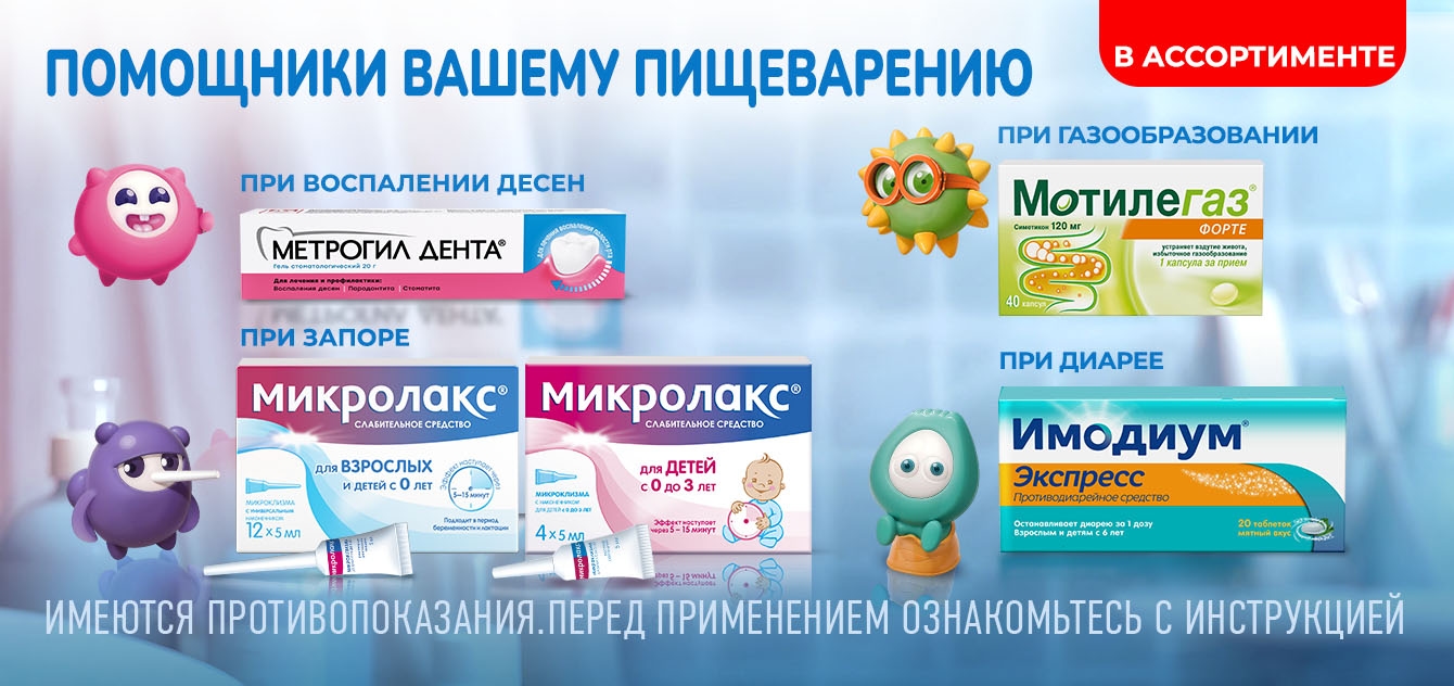 Изображение акции Помощники вашему пищеварению