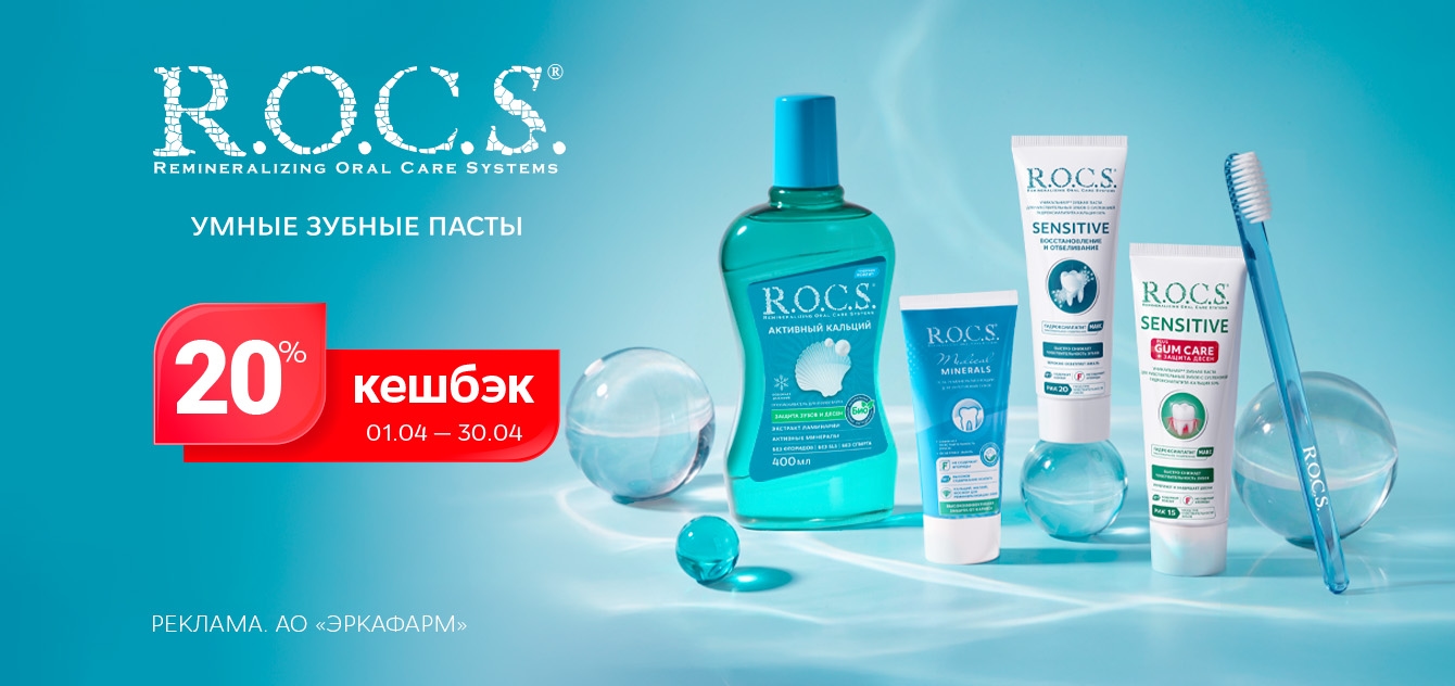 Изображение акции Кешбэк 20% на бонусную карту при покупке товаров Рокс