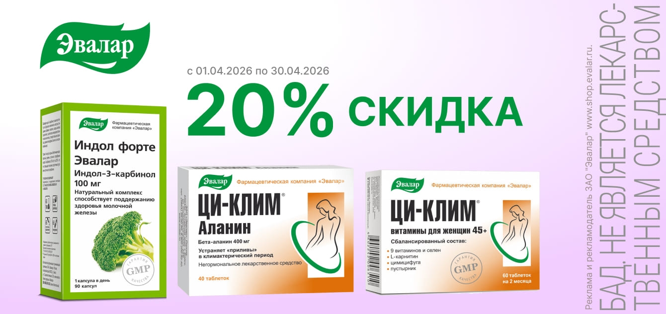 Изображение акции Скидка 20% на Индол Форте и Ци-клим
