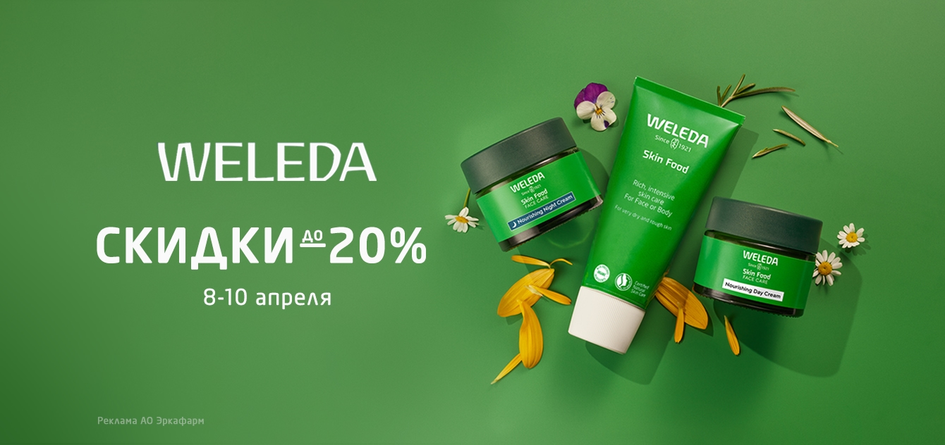 Изображение акции Скидка 20% на список товаров Веледа