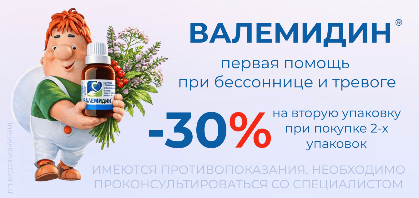 Изображение акции Скидка 30% на 2-ую упаковку капли Валемидин 25мл