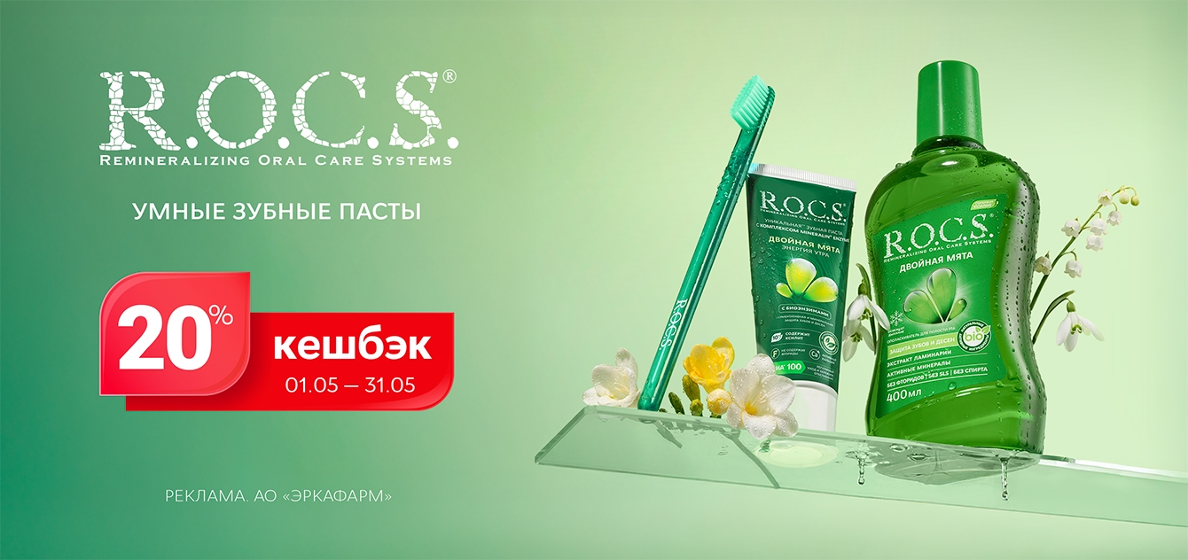 Изображение акции Кешбэк 20% бонусную карту при покупке Рокс