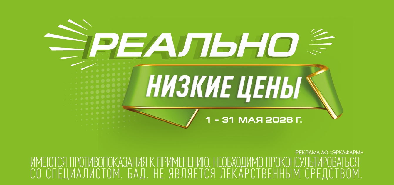 Изображение акции Реально низкие цены!