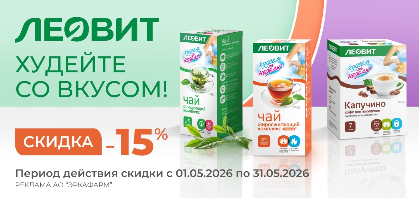 Изображение акции Скидка 15% на Чай и Кофе "Худеем за неделю" из списка