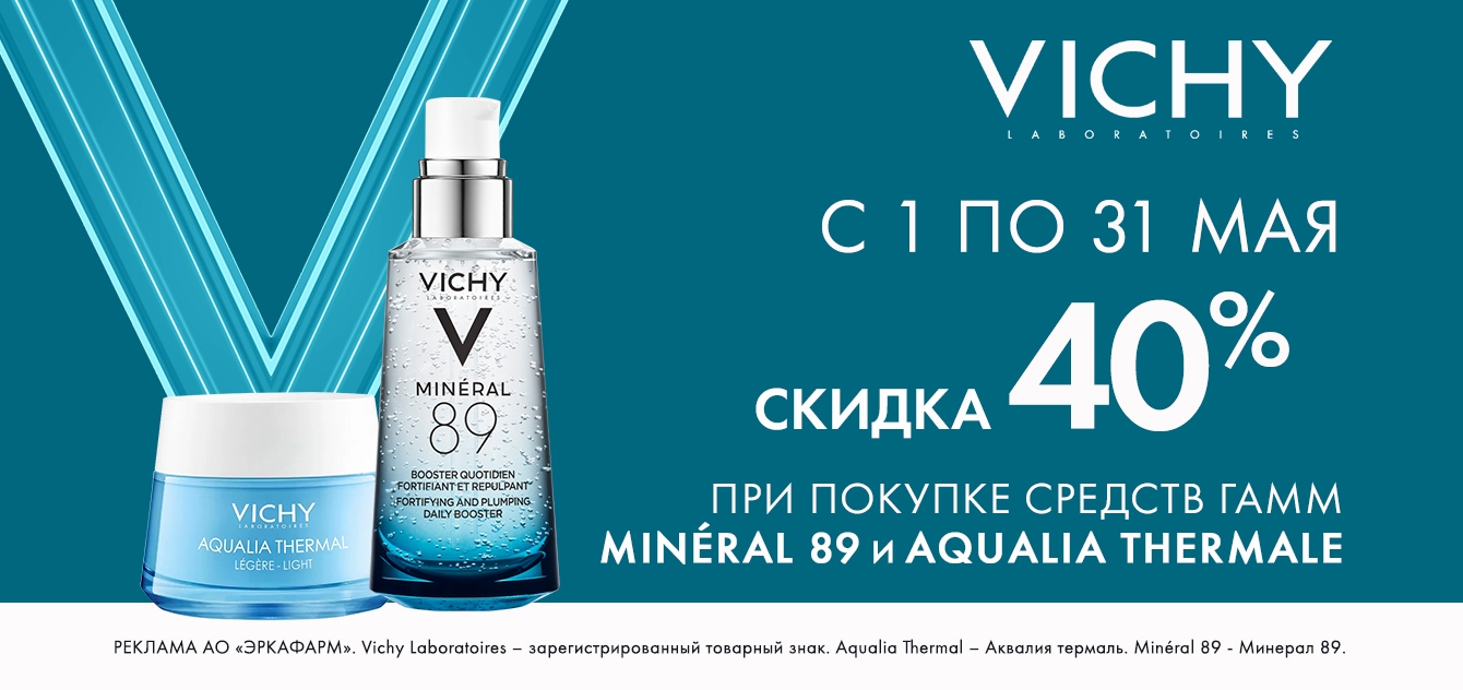 Изображение акции Скидка 40% на список товаров Виши Минерал 89, Аквалия Термаль