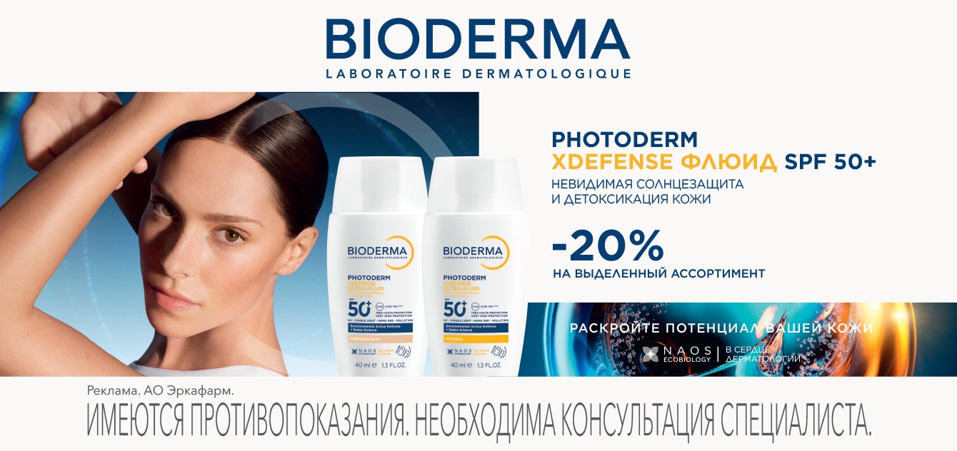 Изображение акции Скидка 20% на список товаров Биодерма Сенсибио, Фотодерм, Нодэ