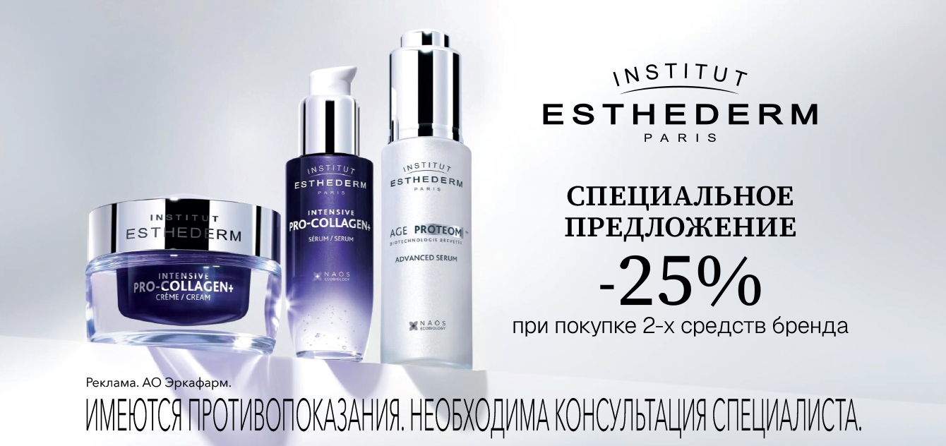 Изображение акции Скидка 25% при покупке 2-х упаковок Эстедерм