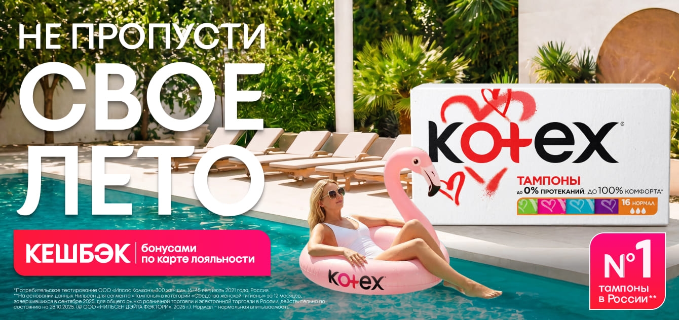 Изображение акции Кешбэк 25% на бонусную карту при покупке Котекс из списка