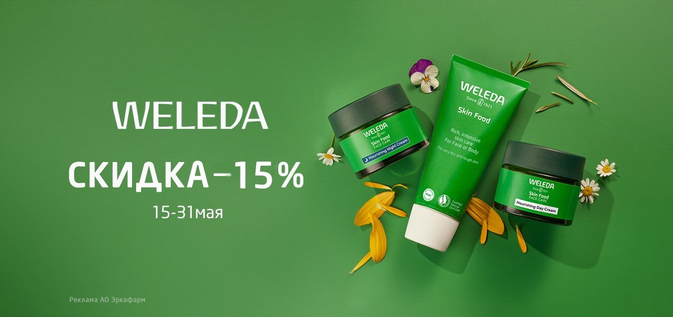 Изображение акции Скидка 15% на Веледа