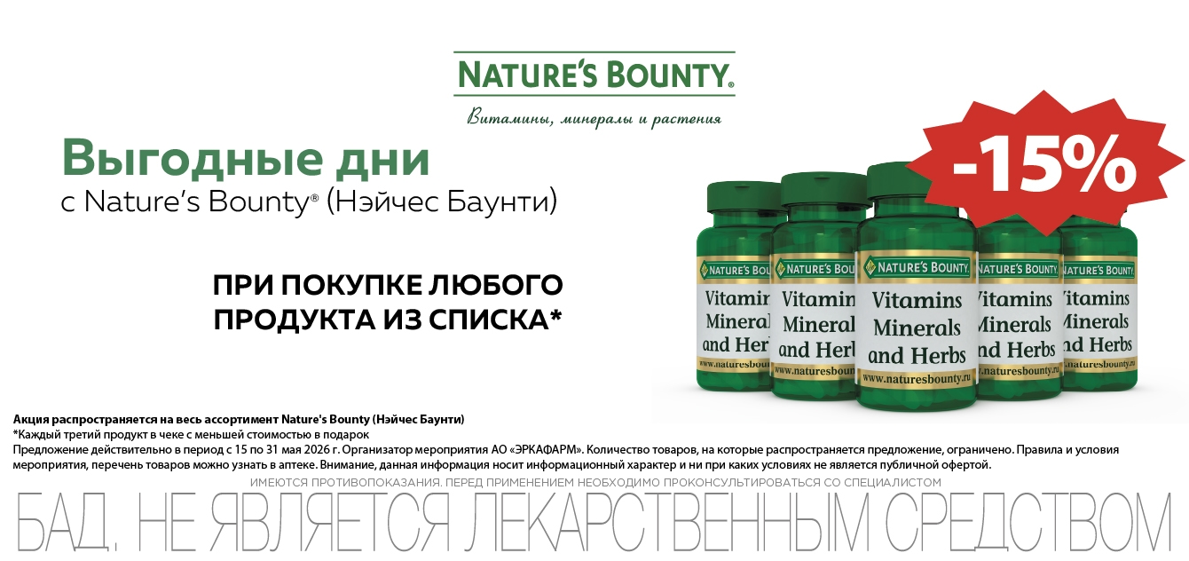 Изображение акции Скидка 15% на список Нэйчес Баунти