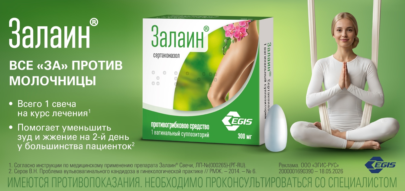 Изображение акции Свечи Залаин - всего 1 свеча на курс лечения молочницы!