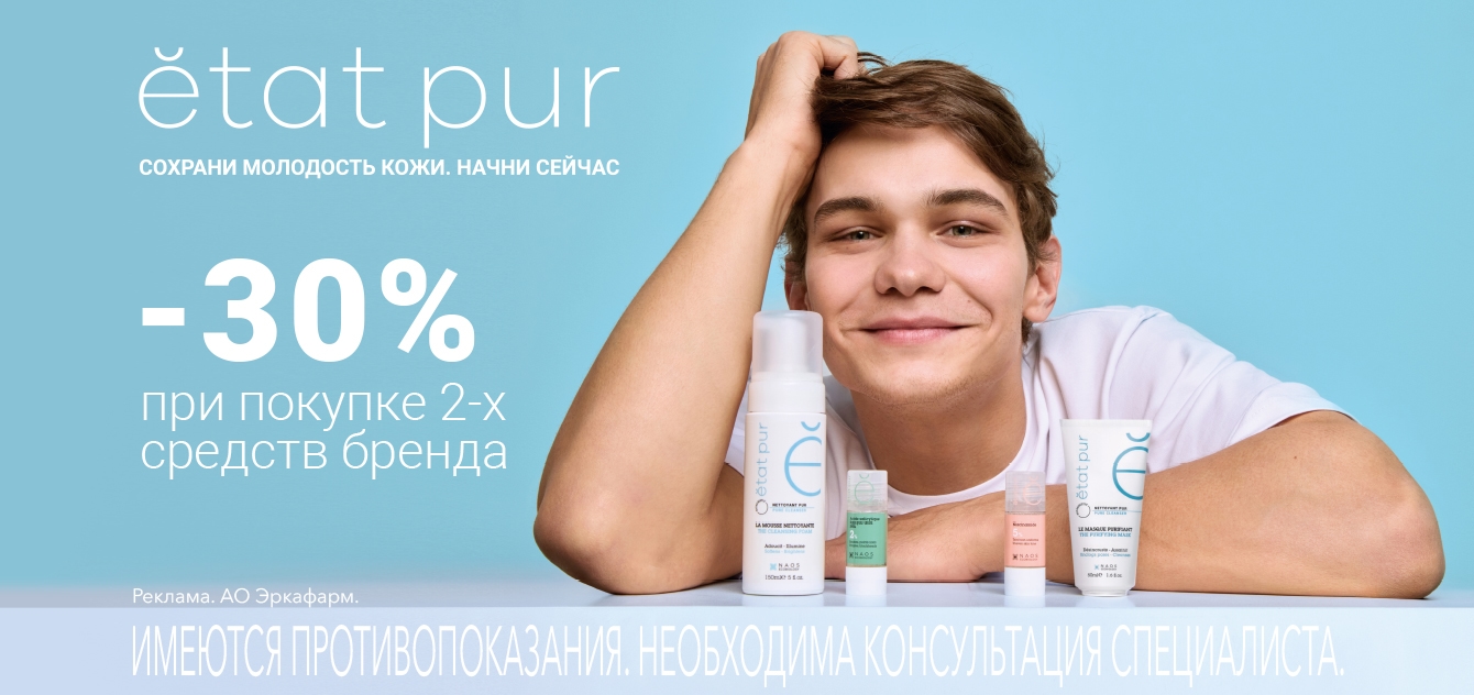 Изображение акции Скидка 30% при покупке 2-х средств бренда Эта Пюр