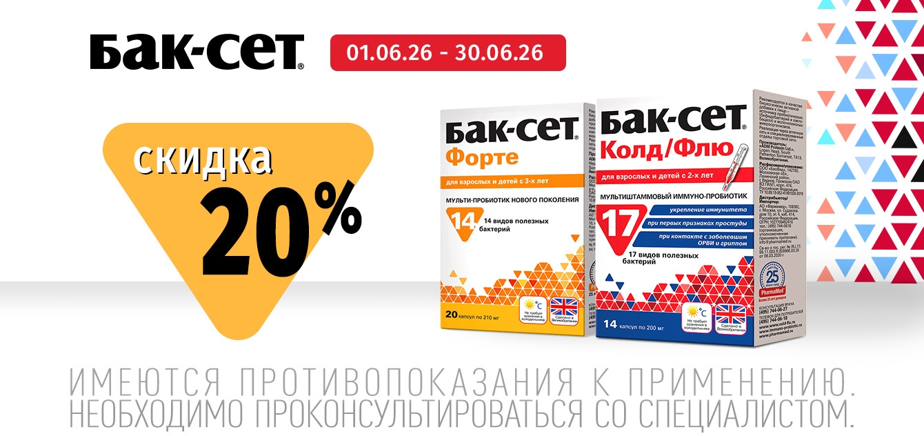 Изображение акции Скидка 20% на Бак-Сет из списка