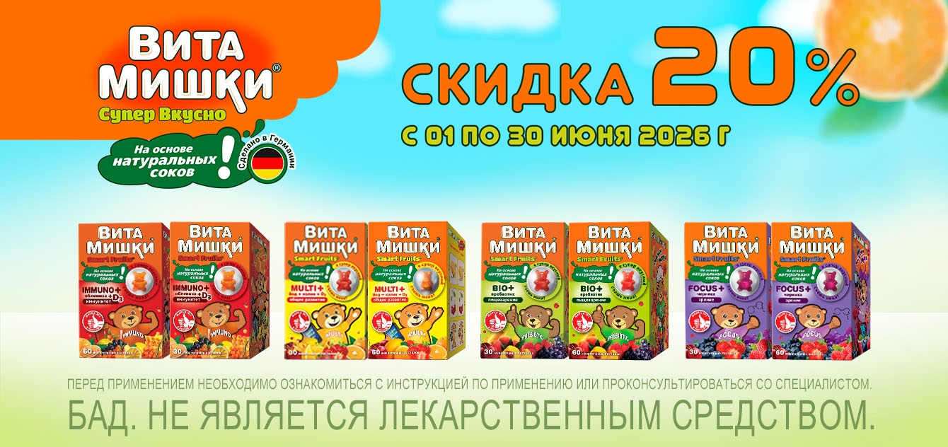 Изображение акции Скидка 20% на товары ВитаМишки