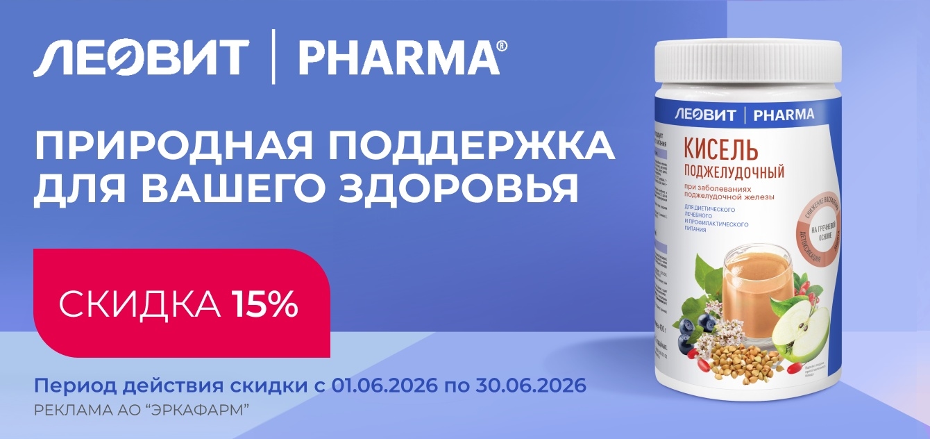 Изображение акции Скидка 15% на кисель Леовит Фарма 400г