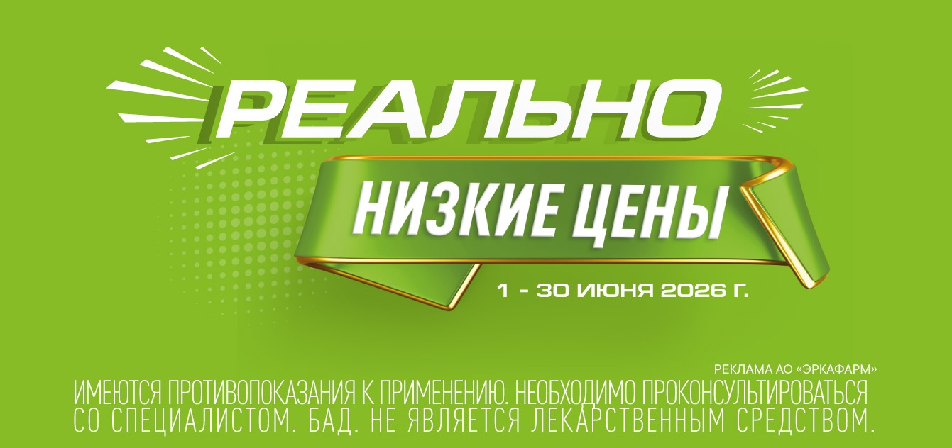Изображение акции Реально низкие цены!