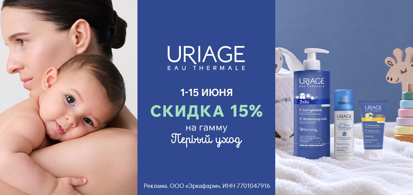 Изображение акции Скидка 15% на список Урьяж гаммы Первый уход