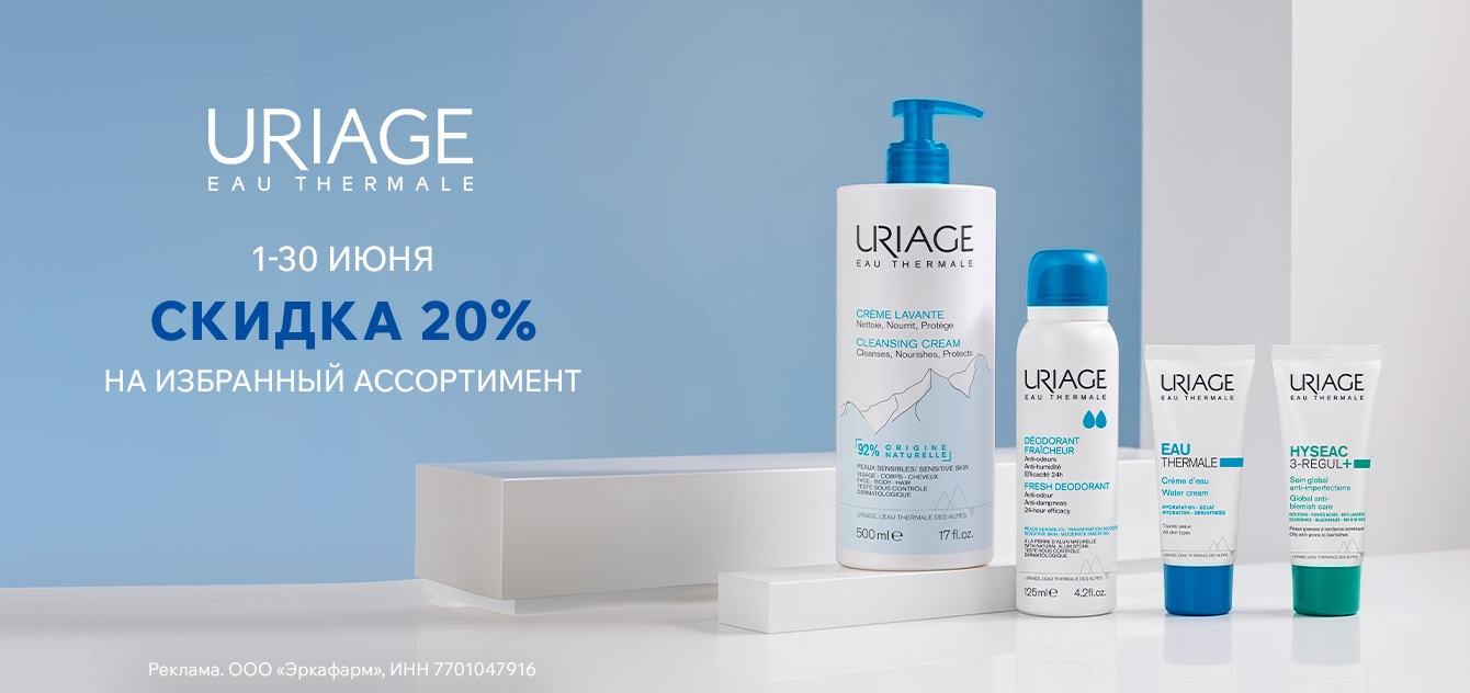 Изображение акции Скидка 20% на список Урьяж О Термаль