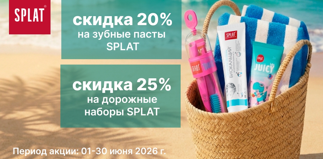 Изображение акции Скидка 20% на список товаров Сплат
