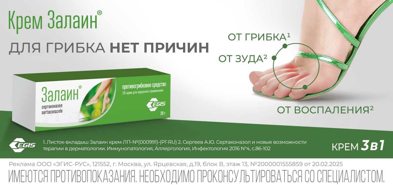 Изображение акции Залаин крем - для грибка нет причин