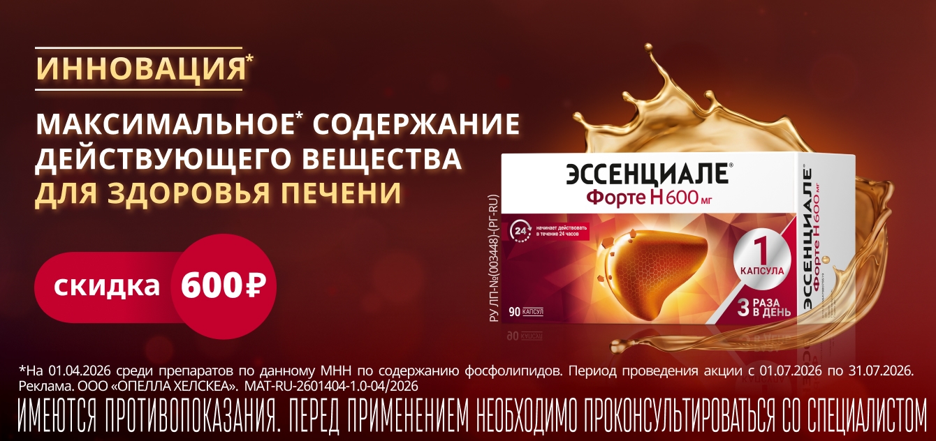 Изображение акции Эссенциале Форте Н 600мг №90 - Инновационная форма