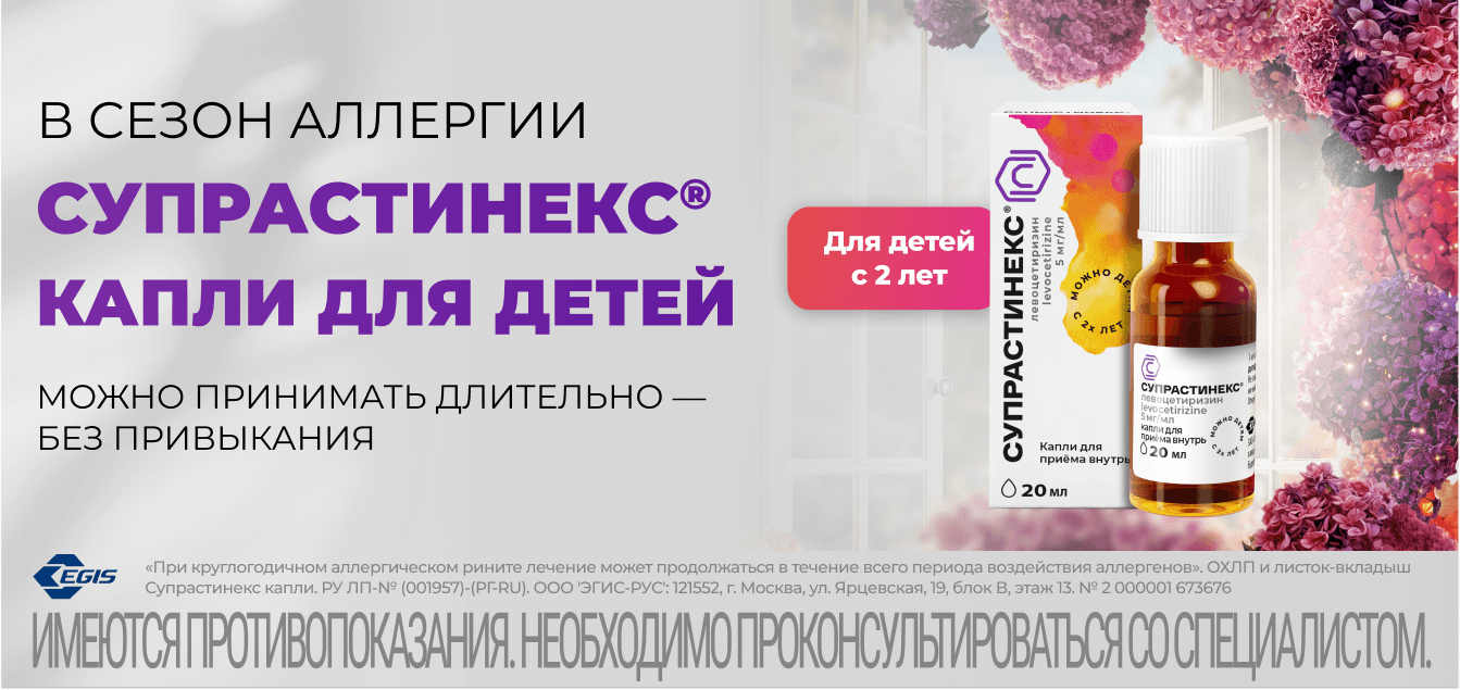 Изображение акции Супрастинекс - капли в сезон аллергии