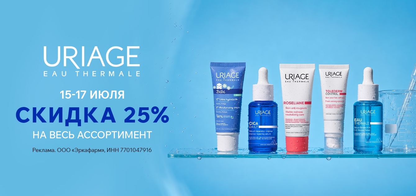 Изображение акции Скидка 25% на марку Урьяж с 15 по 17 июля 2026