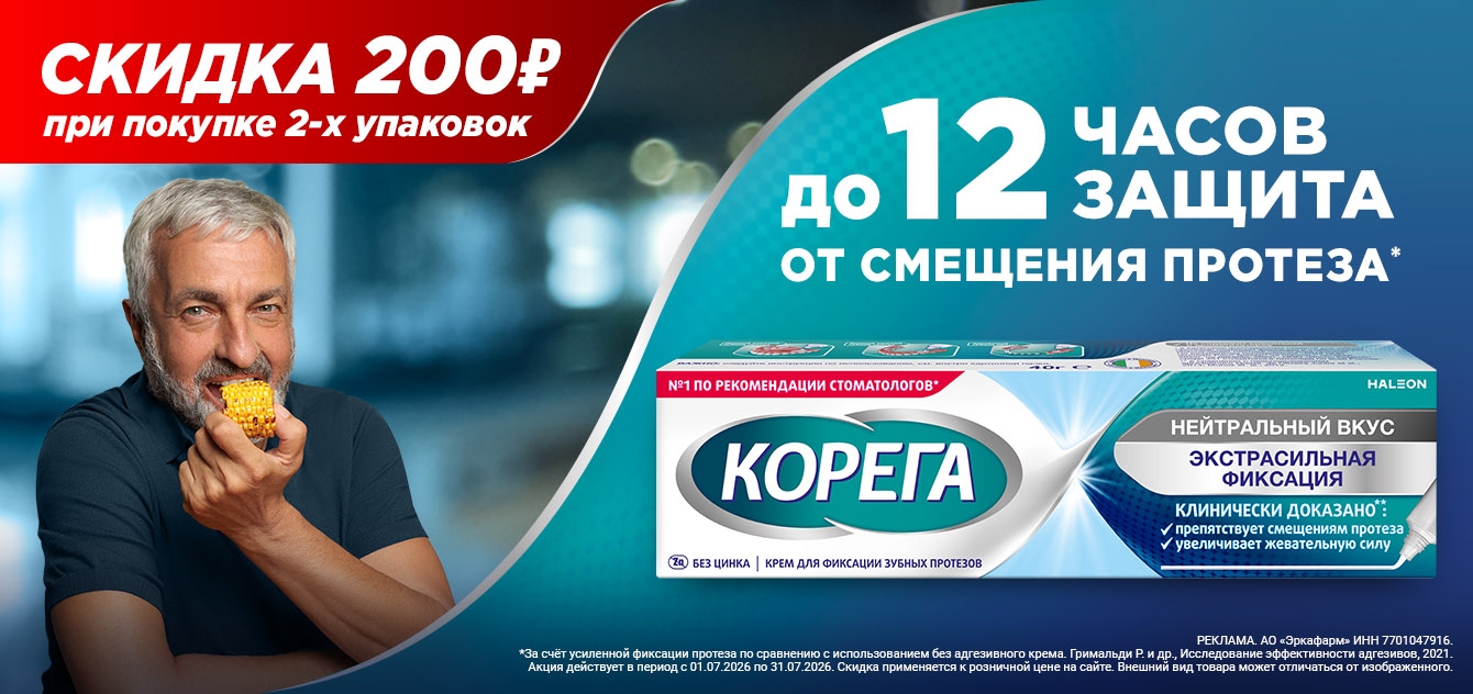 Изображение акции Скидка 400 рублей за каждые 2 упаковки на список товаров Корега
