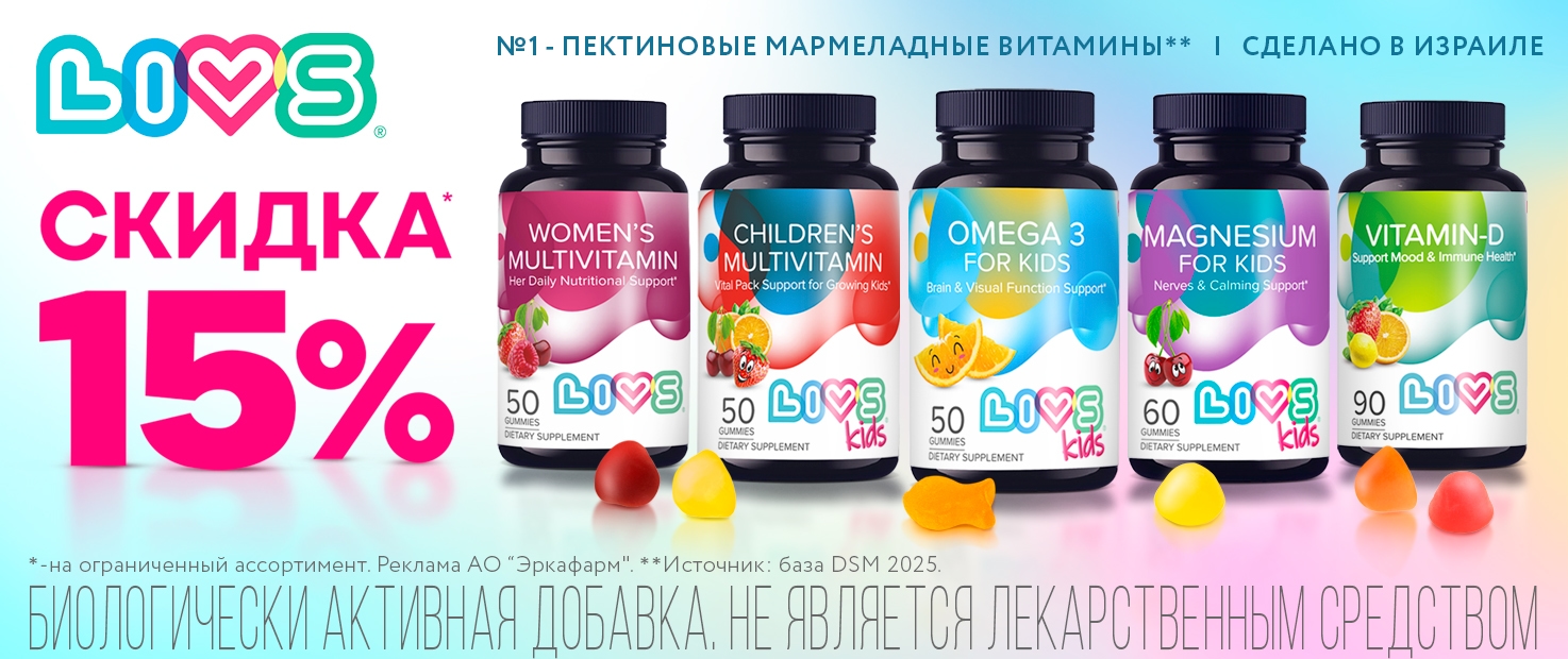 Изображение акции Скидка 15% на список товаров марки Ливс