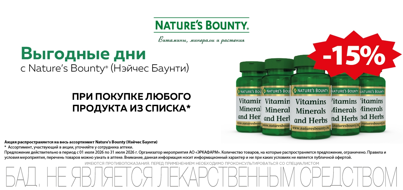 Изображение акции Скидка 15% на список Нэйчес Баунти
