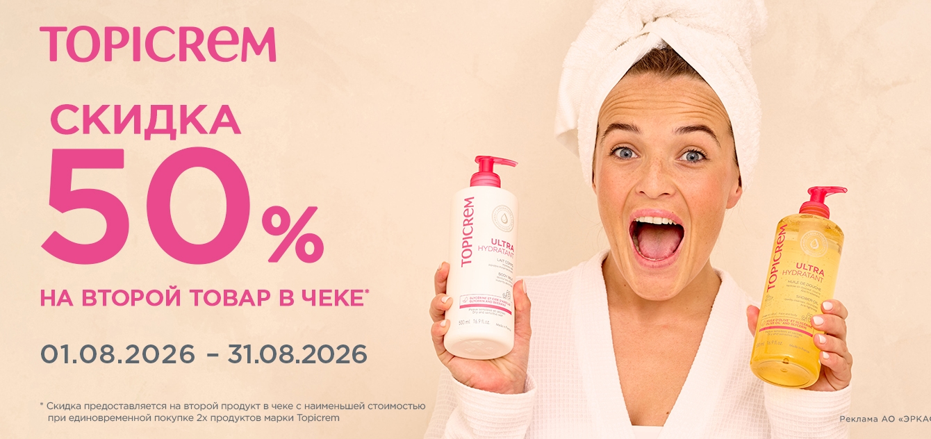 Изображение акции Скидка 50% на второй товар в чеке на Топикрем