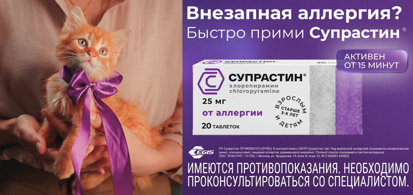 Изображение акции Внезапная аллергия? Прими Супрастин