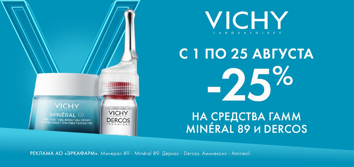 Изображение акции Скидка 25% на Виши Деркос и Минерал 89