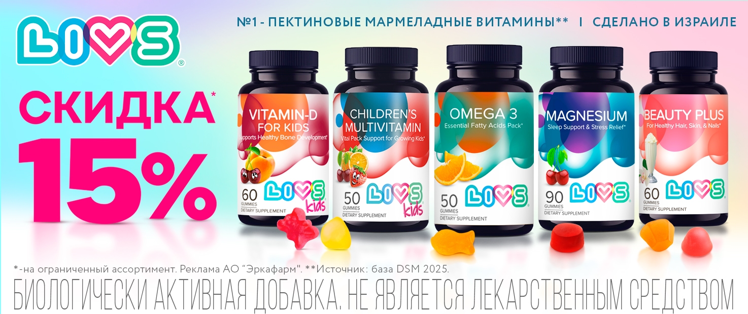 Изображение акции Скидка 15% на список товаров Ливс