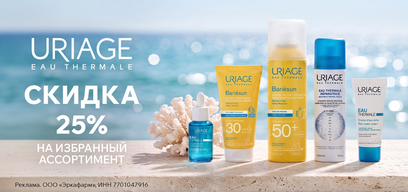 Изображение акции Скидка 25% на список товаров марки Урьяж