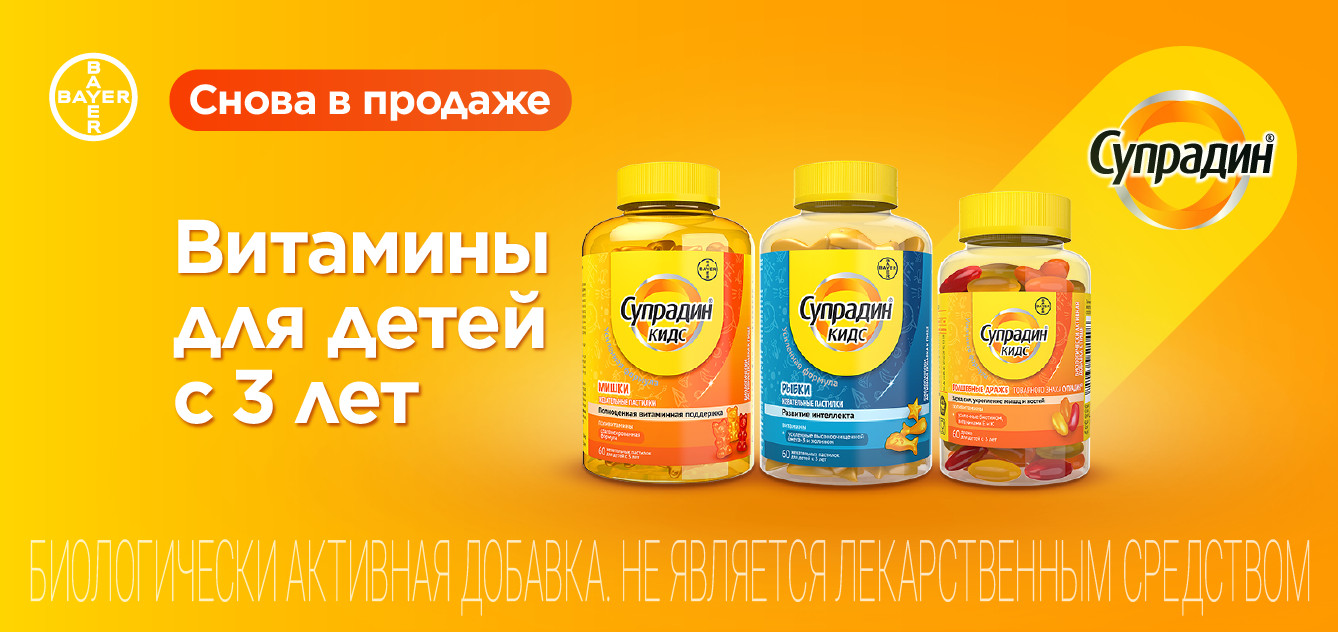 Изображение акции Супрадин Кидс - витамины для детей!