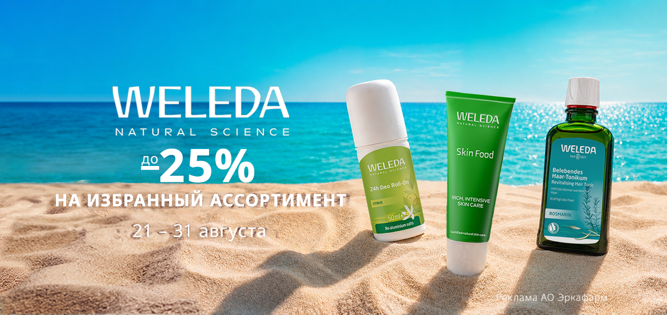 Изображение акции Скидка 25% на ассортимент Веледа