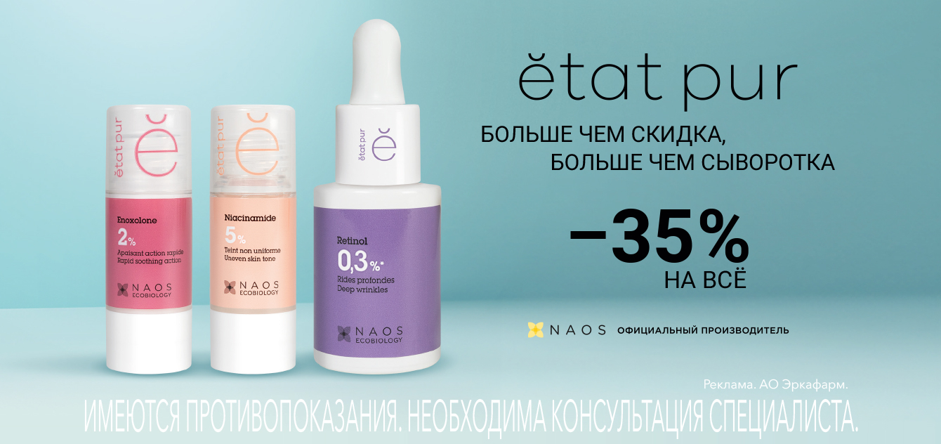 Изображение акции Скидка 35% на товар Эта Пюр