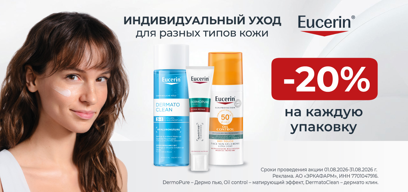 Изображение акции Скидка 20% на список товаров Эуцерин