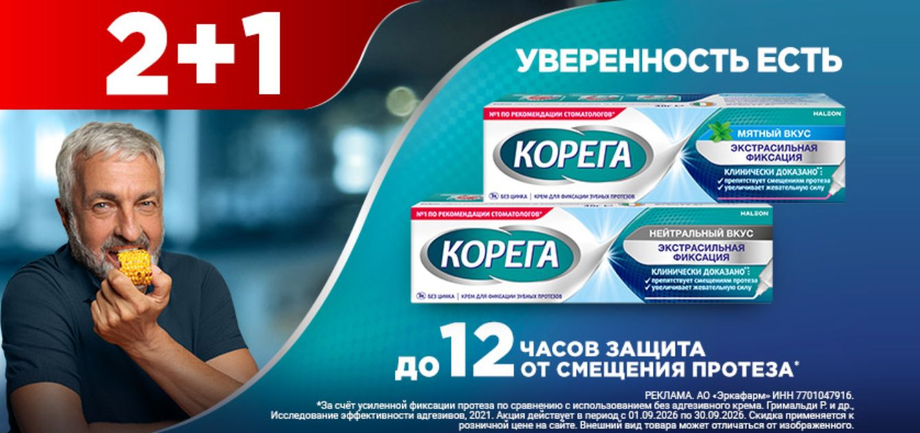Изображение акции При покупке 3-х упаковок, платите за две на список товаров Корега