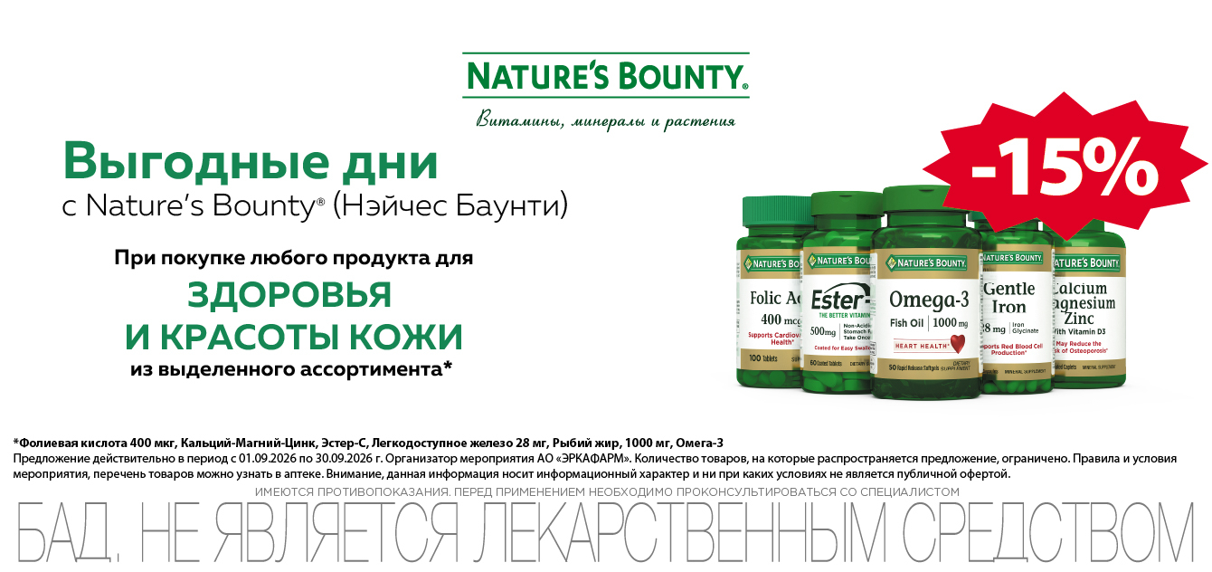Изображение акции Скидка 15% Нэйчес Баунти из списка