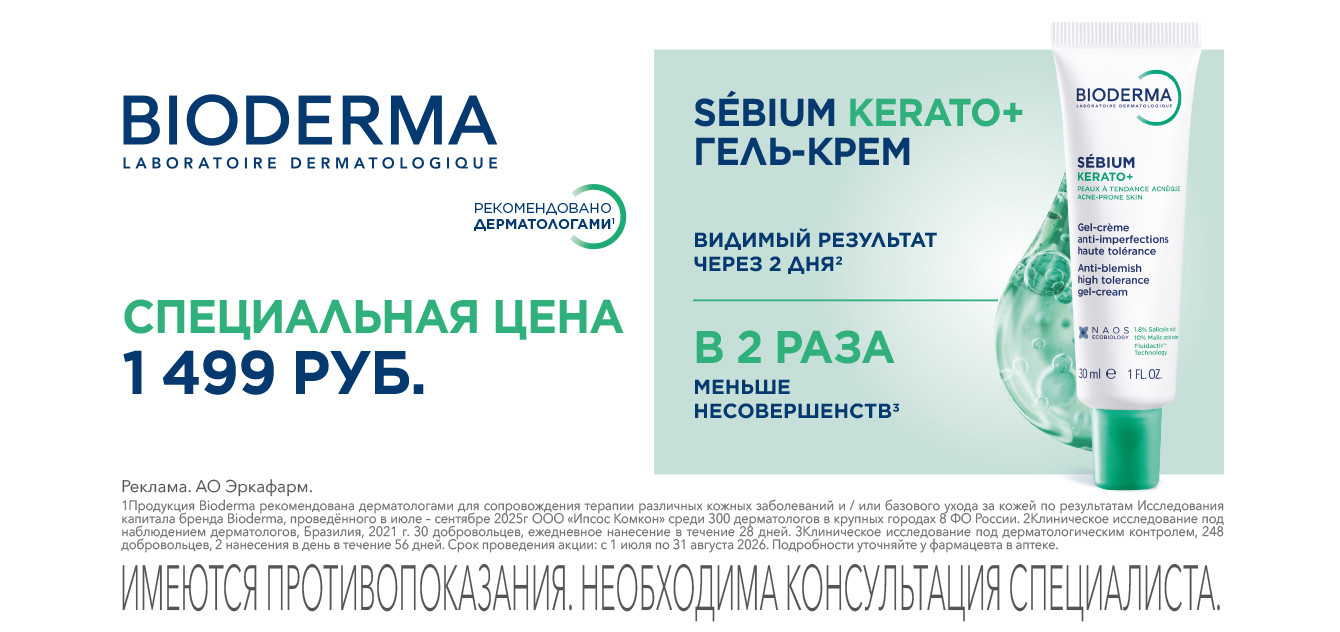 Изображение акции Фиксированная цена 1499 рублей на Биодерма Себиум Керато+