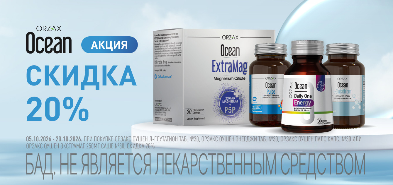 Изображение акции Скидка 20% на список товаров Орзакс